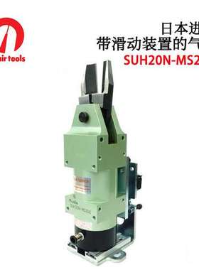 日本NILE利莱带滑动装置的气钳SUH20N-MS20G SUH30N-MS30G