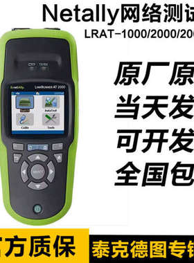 NetAlly LRAT-2000网络仪LinkrunnerAT链路仪LRAT-1000
