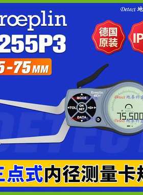 L255P3 数显三点式内径卡规 德国kroeplin 三点测量卡规 内径测量