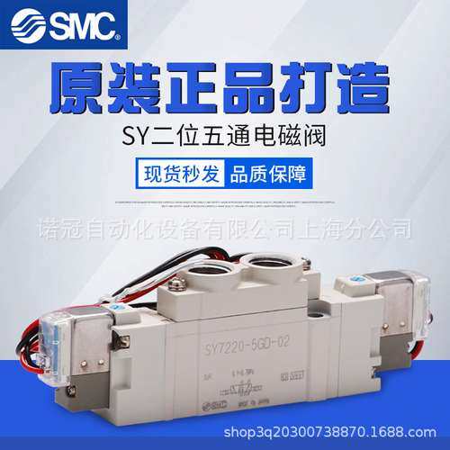 日本SMC电磁阀SY9340-5G-04/SY9420-4DZD-03/SY9420-5GD-C10