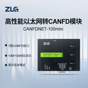 ZLG致远电子 高性能工业级以太网转CANFD设备CANFDNET系列