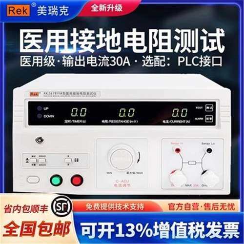 REK美瑞克安规RK2678YM医用接地电阻仪 接地导通电阻仪