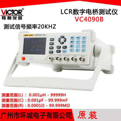 胜利 LCR数字电桥测试仪 VC4090B 元器件电容电感电阻测量仪