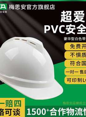 梅思安10167222V-Gard500ABS豪华型白色带透气孔超爱戴PVC安全帽