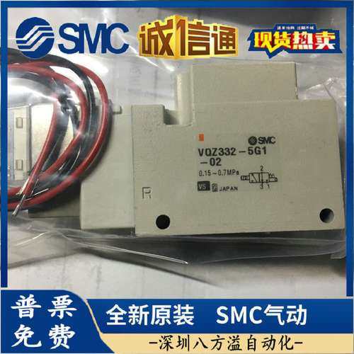 VQZ332-5G1-02 日本SMC原装正品三通电磁阀假一罚十、现货供应！