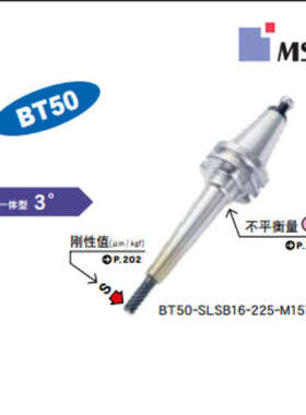 原装进口 日本恩司迪MST热装刀柄BT50-SLSB16- 225-M2157
