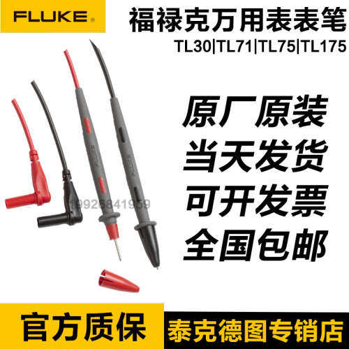 FLUKE福禄克TL30/TL71万用表表笔TL75/TL175测试线表棒线原装附件