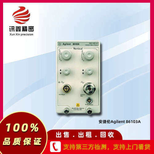 安捷伦Agilent 86103A 2.8 GHz光模块  20 GHz电模块回收租售