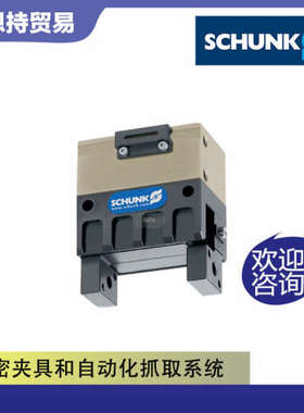 销售 德国 SCHUNK MPG 25 订货号0340010 卡盘 卡爪 夹具