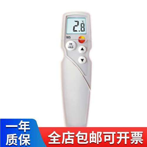 德国 testo105 温度计 食品温度计 标准型