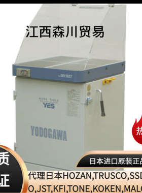 淀川电机YODOGAWA集尘机/集尘作业台YES75EPDP（60HZ）