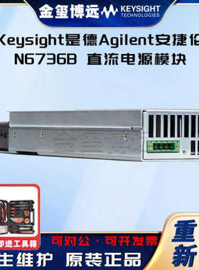 Keysight是德 N6736B 直流电源模块，100 V，0.5 A，50 W