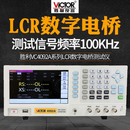 胜利LCR数字电桥测试仪VC4092A/4092B元器件电容电感测量仪