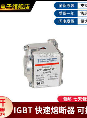 PC31UD69V250TF-P300002 PC31UD69V315A-A300012罗兰快速熔断器