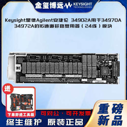 是德Keysight安捷伦Agilen 34902A 用于 34970A34972A 的 16