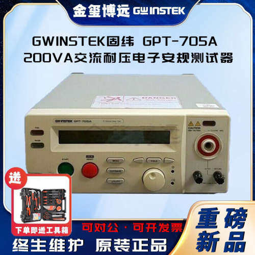 固纬GPT-705A 200VA交流耐压电子安规测试器 GPT-705A测试仪
