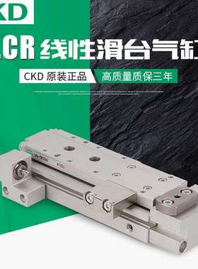 CKD滑台气缸线性导轨LCR-20-75-S5/S6P40/LCR-20-75-T0H3-D-S607