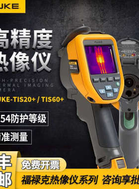 FLUKE福禄克Tis60+/Tis55+/20+MAX红外线热成像仪VT06/08/PTI120