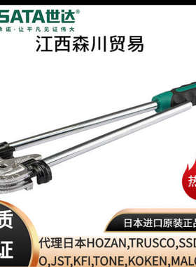Sata/世达五金工具弯管器97321/97322/97323/97324/97325