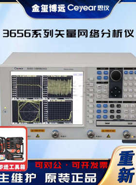 CEYEAR思仪 3656系列矢量网络分析仪