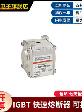 法国Ferraz罗兰熔断器A070UD31TTI350 D300475 690V 350A