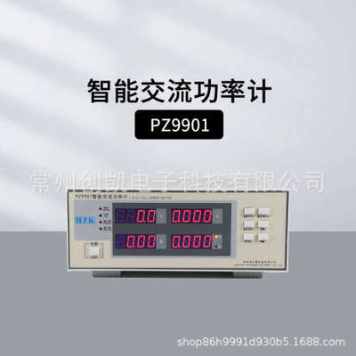 华知科PZ9800/9901/9901U智能交流功率计电参数测量电压电流