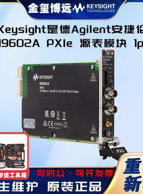 是德Keysight安捷伦Agilen M9602A PXIe 源表模块，1 pA