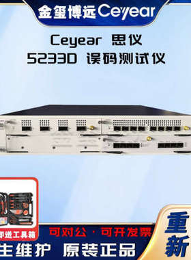CEYEAR思仪 5233D误码测试仪
