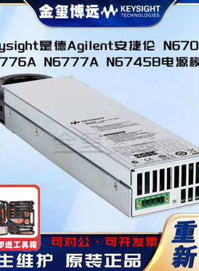 是德安捷伦直流电源分析仪N6705C N6776A N6777A N6745B电源模块
