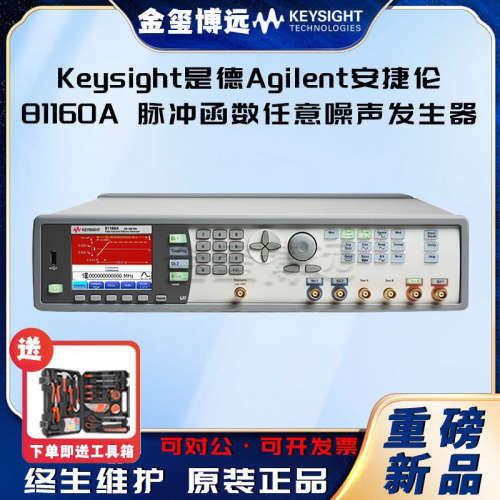 Keysight是德 81160A 脉冲函数任意噪声发生器