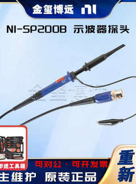 NI SP200B 示波器探头