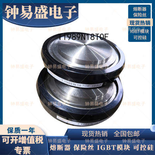 T1989N18TOF T1989N16TOF 可控硅模块T1989N14TOF平板晶闸管模块