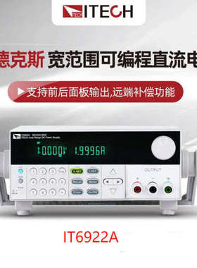 ITECH艾德克斯IT6922A宽范围可编程直流电源 IT6900A系列直流电源