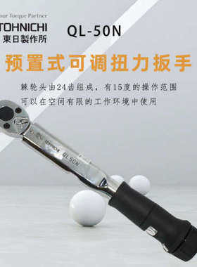 日本TOHNICHI扭力扳手QL25NQL50NQL100NQL140NQL200NQL280NQL420N
