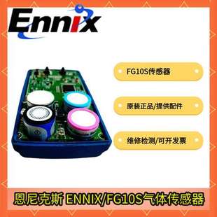 恩尼克斯 气体探测器配件氧气传感器23000005 FG10S固定式