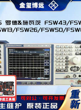 罗德与施瓦茨R&S频谱分析仪FSW43/FSW8/FSW13/FSW26/FSW50/FSW67