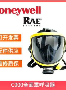 霍尼韦尔C900空气呼吸器PANO全面罩呼吸器黄色全面罩1710397