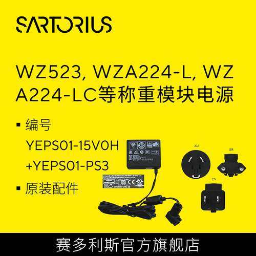 赛多利斯电源 用于Z523 WZA224-L 及CP34001S CPA16001S天平
