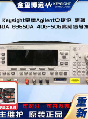 是德Keysight安捷伦 83640A 83650A 40G50G高频信号发生器现货