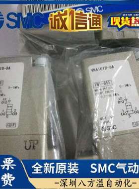 VNA101A-8A/VNA101B-8A全新原装正品SMC电磁阀 现货提供