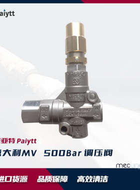 意大利进口 MECL VHP60 调压阀 高压清洗机调压阀 流量阀