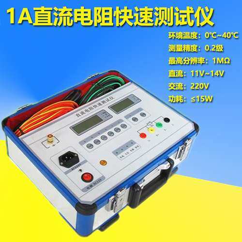 1A直流电阻快速测试仪电阻测试仪直阻仪直流电阻检测仪