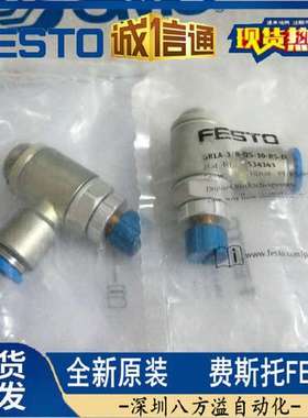 全新原装FESTO费斯托单向节流阀 GRLZ-1/8-QS-6-D 193158
