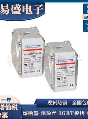 罗兰熔断器PC33UD45V2500TF L300758/PC33UD69V1400TF E300085
