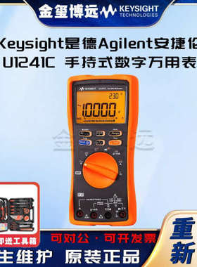 Keysight是德 U1241C 手持式数字万用表，4位，IP67