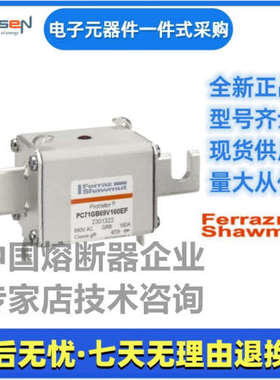 Ferraz罗兰熔断器PC71GB69V125TF Q301314美尔森Mersen