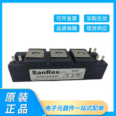 全新现货三社SanRex可控硅整流桥模块二极管IGBT模块PWB150AA40