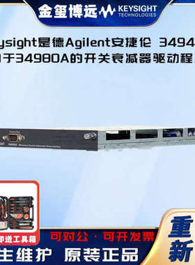 是德Keysight安捷伦Agilen  34945A 用于 34980A 的开关衰减器驱