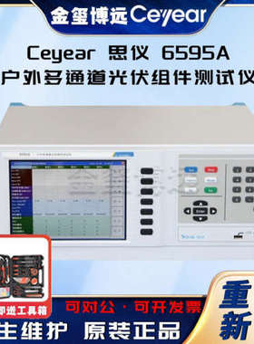 CEYEAR思仪 6595A户外多通道光伏组件测试仪
