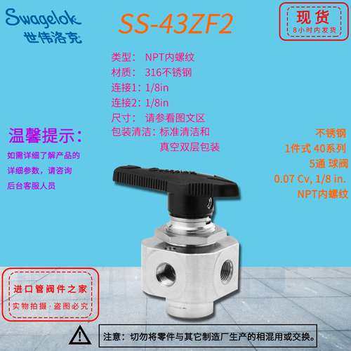 SS-43ZF2不锈钢五通卡套球阀美国世伟洛克SS-43GS10M球阀swagelo